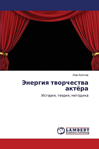 Энергия творчества актёра: История, теория, методика: Istoriq, teoriq, metodika
