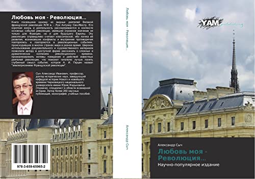 Lübow' moq - Rewolüciq...: Nauchno-populqrnoe izdanie