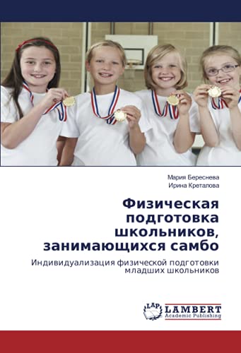Физическая подготовка школьников, занимающихся самбо: Индивидуализация физической подготовки младших школьников: Indiwidualizaciq fizicheskoj podgotowki mladshih shkol'nikow