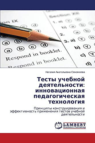 Testy uchebnoy deyatel'nosti: innovatsionnaya pedagogicheskaya tekhnologiya: Printsipy konstruirovaniya i effektivnost' primeneniya testov uchebnoy ... primeneniq testow uchebnoj deqtel'nosti