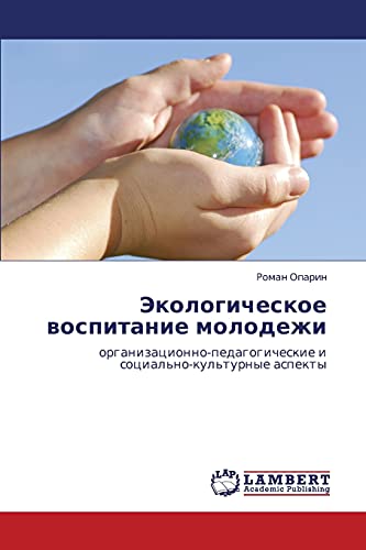 Экологическое воспитание молодежи: организационно-педагогические и социально-культурные аспекты: organizacionno-pedagogicheskie i social'no-kul'turnye aspekty