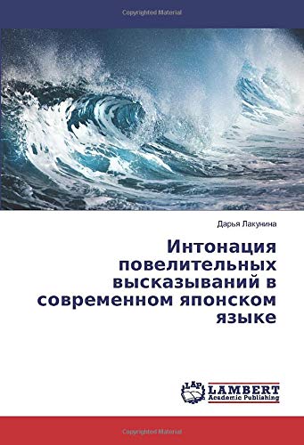 Интонация повелительных высказываний в современном японском языке