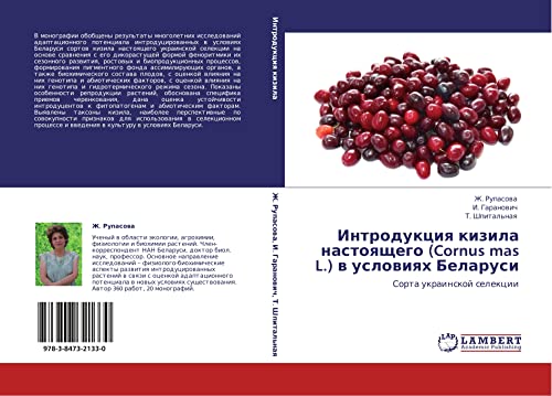 Introduktsiya kizila nastoyashchego (Cornus mas L.) v usloviyakh Belarusi: Sorta ukrainskoy selektsii: Sorta ukrainskoj selekcii