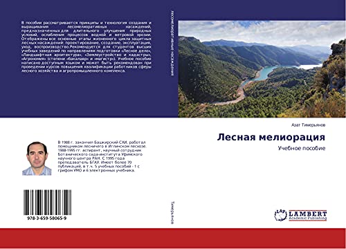 Lesnaq melioraciq: Uchebnoe posobie