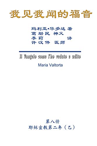 The Gospel As Revealed to Me (Vol 8) - Simplified Chinese Edition: ¿¿¿¿¿¿¿¿¿¿¿¿¿¿¿¿¿¿¿¿¿¿¿: ¿¿¿¿¿¿¿¿¿¿¿¿¿¿¿¿¿¿¿¿¿¿¿