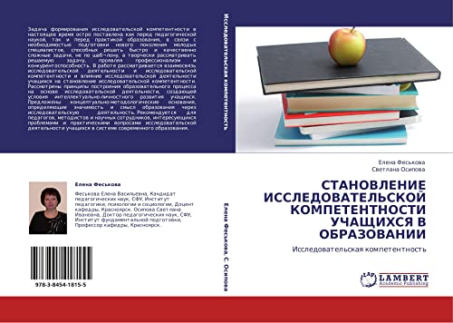 СТАНОВЛЕНИЕ ИССЛЕДОВАТЕЛЬСКОЙ КОМПЕТЕНТНОСТИ УЧАЩИХСЯ В ОБРАЗОВАНИИ: Исследовательская компетентность: Issledowatel'skaq kompetentnost'