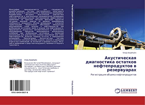 Акустическая диагностика остатков нефтепродуктов в резервуарах: Регистрация объема нефтепродуктов: Registraciq ob#ema nefteproduktow