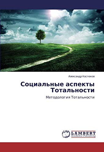 Социальные аспекты Тотальности: Методология Тотальности: Metodologiq Total'nosti
