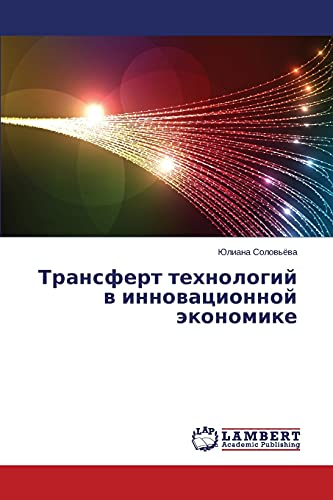 Transfert tekhnologiy v innovatsionnoy ekonomike