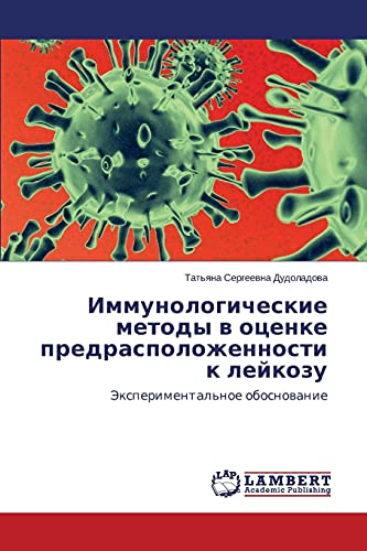 Immunologicheskie metody v otsenke predraspolozhennosti k leykozu: Eksperimental'noe obosnovanie: Jexperimental'noe obosnowanie