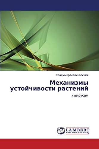 Механизмы устойчивости растений: к вирусам: k wirusam