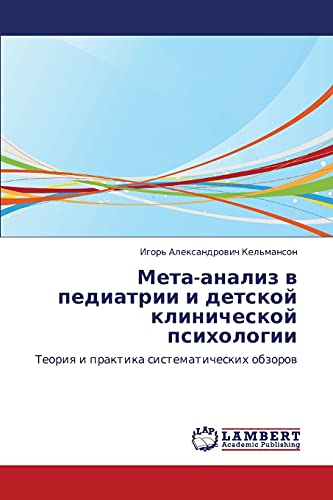 Мета-анализ в педиатрии и детской клинической психологии: Теория и практика систематических обзоров: Teoriq i praktika sistematicheskih obzorow