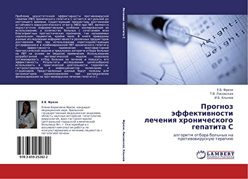 Prognoz effektivnosti lecheniya khronicheskogo gepatita S: algoritm otbora bol'nykh na protivovirusnuyu terapiyu: algoritm otbora bol'nyh na protiwowirusnuü terapiü