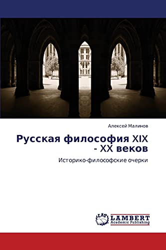 Русская философия XIX - XX веков: Историко-философские очерки: Istoriko-filosofskie ocherki