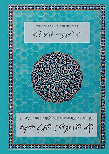 '_qibat-e Fir'awn az d_dg_h-e Ibn-e 'Arab_