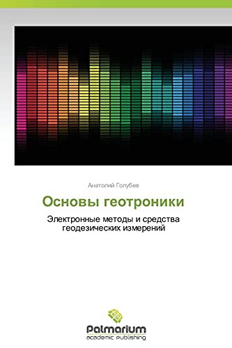 Osnovy geotroniki: Elektronnye metody i sredstva geodezicheskikh izmereniy: Jelektronnye metody i sredstwa geodezicheskih izmerenij