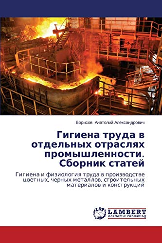Gigiena truda v otdel'nykh otraslyakh promyshlennosti. Sbornik statey: Gigiena i fiziologiya truda v proizvodstve tsvetnykh, chernykh metallov, ... stroitel'nyh materialow i konstrukcij