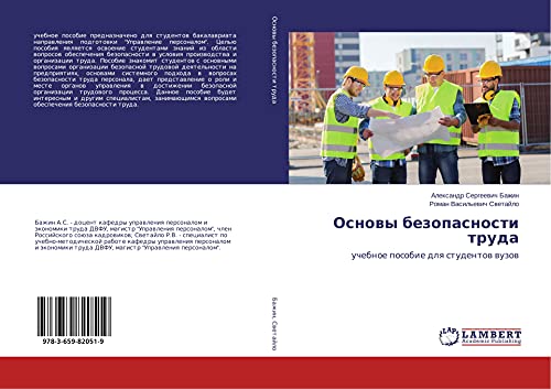 Osnowy bezopasnosti truda: uchebnoe posobie dlq studentow wuzow
