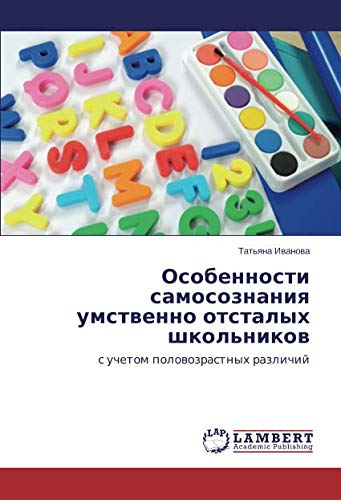Особенности самосознания умственно отсталых школьников: с учетом половозрастных различий: s uchetom polowozrastnyh razlichij