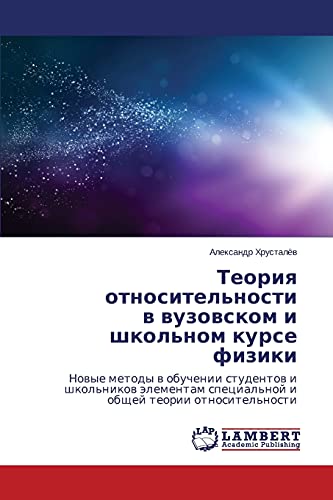 Teoriya otnositel'nosti v vuzovskom i shkol'nom kurse fiziki: Novye metody v obuchenii studentov i shkol'nikov elementam spetsial'noy i obshchey ... special'noj i obschej teorii otnositel'nosti