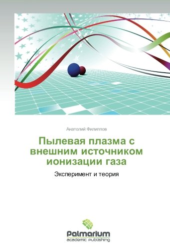 Pylevaya plazma s vneshnim istochnikom ionizatsii gaza: Eksperiment i teoriya: Jexperiment i teoriq