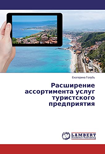 Rasshirenie assortimenta uslug turistskogo predpriyatiya