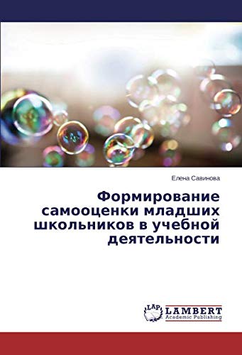 Формирование самооценки младших школьников в учебной деятельности