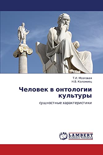 Chelovek v ontologii kul'tury: sushchnostnye kharakteristiki: suschnostnye harakteristiki