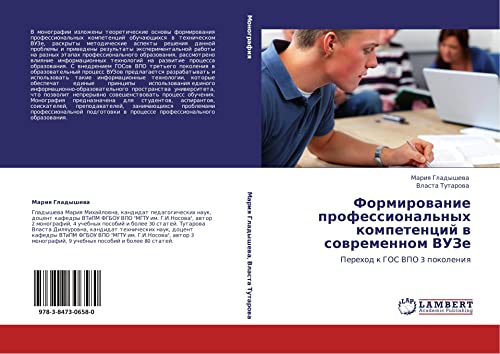 Formirovanie professional'nykh kompetentsiy v sovremennom VUZe: Perekhod k GOS VPO 3 pokoleniya: Perehod k GOS VPO 3 pokoleniq