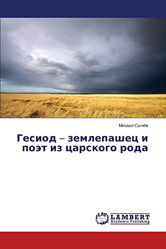 Гесиод – землепашец и поэт из царского рода