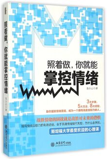 Take Control of Your Emotion by Following This (Chinese Edition)