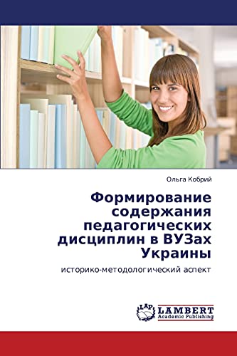Formirovanie soderzhaniya pedagogicheskikh distsiplin v VUZakh Ukrainy: istoriko-metodologicheskiy aspekt: istoriko-metodologicheskij aspekt
