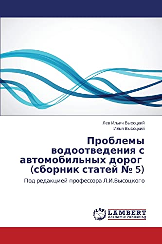 Problemy vodootvedeniya s avtomobil'nykh dorog (sbornik statey № 5): Pod redaktsiey professora L.I.Vysotskogo: Pod redakciej professora L.I.Vysockogo