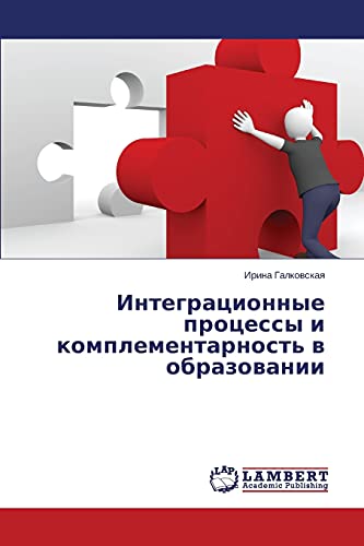 Integratsionnye protsessy i komplementarnost' v obrazovanii
