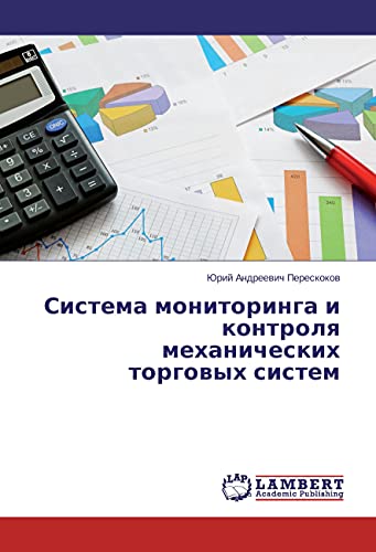 Sistema monitoringa i kontrolya mehanicheskih torgovyh sistem