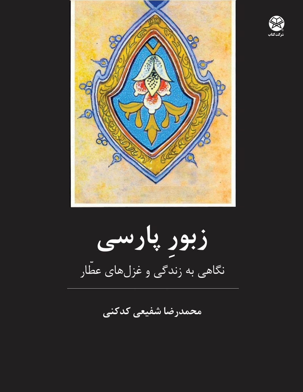 The Persian Psalms