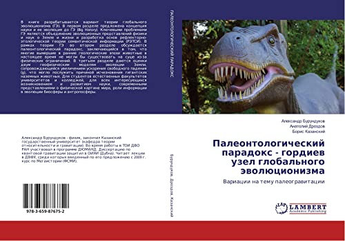 Paleontologicheskij paradox - gordiew uzel global'nogo äwolücionizma: Variacii na temu paleograwitacii