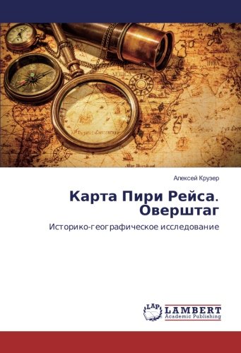 Карта Пири Рейса. Оверштаг: Историко-географическое исследование