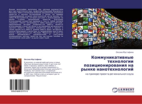 Kommunikativnye tekhnologii pozitsionirovaniya na rynke nanotekhnologiy: na primere proekta regional'nogo vuza: na primere proekta regional'nogo wuza