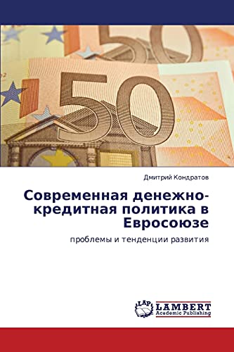 Современная денежно-кредитная политика в Евросоюзе: проблемы и тенденции развития: problemy i tendencii razwitiq