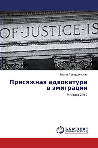 Prisyazhnaya advokatura v emigratsii: Moskva-2012: Moskwa-2012