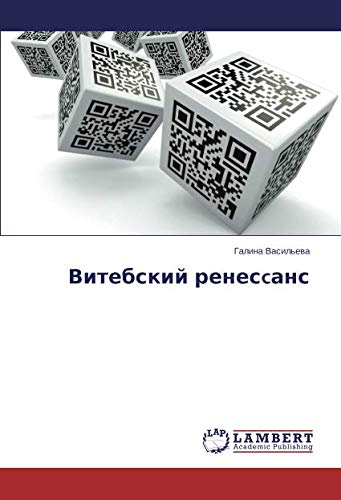 Витебский ренесcанс