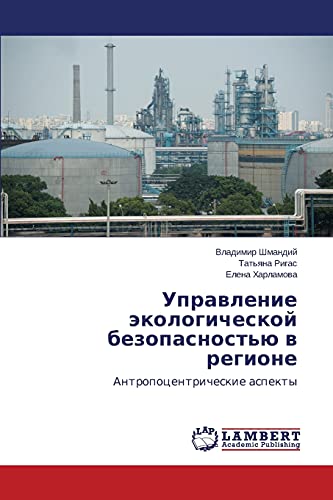 Upravlenie ekologicheskoy bezopasnost'yu v regione: Antropotsentricheskie aspekty: Antropocentricheskie aspekty