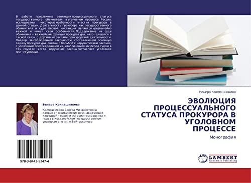 ЭВОЛЮЦИЯ ПРОЦЕССУАЛЬНОГО СТАТУСА ПРОКУРОРА В УГОЛОВНОМ ПРОЦЕССЕ: Монография: Monografiq