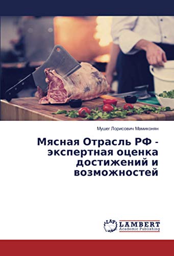 Мясная Отрасль РФ - экспертная оценка достижений и возможностей