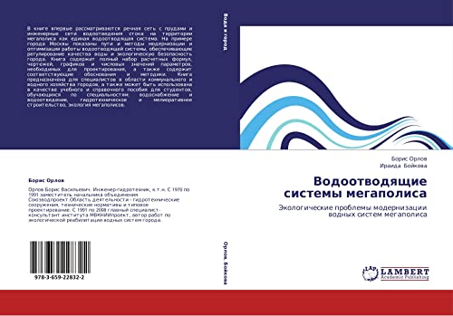 Vodootvodyashchie sistemy megapolisa: Ekologicheskie problemy modernizatsii vodnykh sistem megapolisa: Jekologicheskie problemy modernizacii wodnyh sistem megapolisa