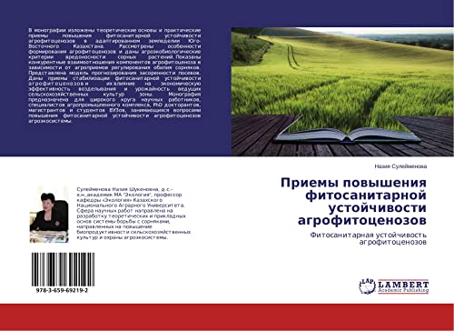 Priemy powysheniq fitosanitarnoj ustojchiwosti agrofitocenozow: Fitosanitarnaq ustojchiwost' agrofitocenozow