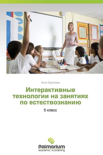 Interaktivnye tekhnologii na zanyatiyakh po estestvoznaniyu: 5 klass