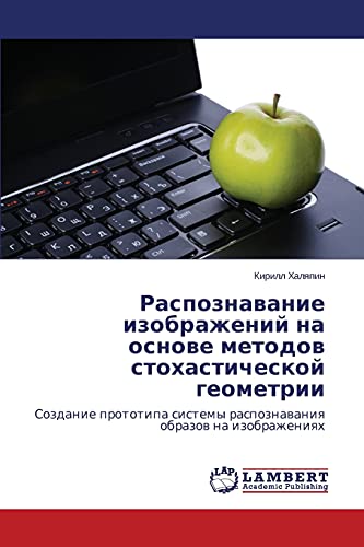 Raspoznavanie izobrazheniy na osnove metodov stokhasticheskoy geometrii: Sozdanie prototipa sistemy raspoznavaniya obrazov na izobrazheniyakh: ... raspoznawaniq obrazow na izobrazheniqh
