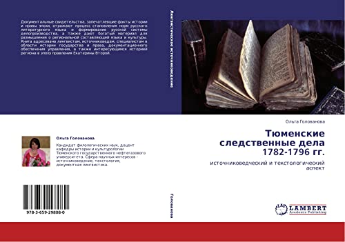 Tyumenskie sledstvennye dela 1782-1796 gg.: istochnikovedcheskiy i tekstologicheskiy aspekt: istochnikowedcheskij i textologicheskij aspekt